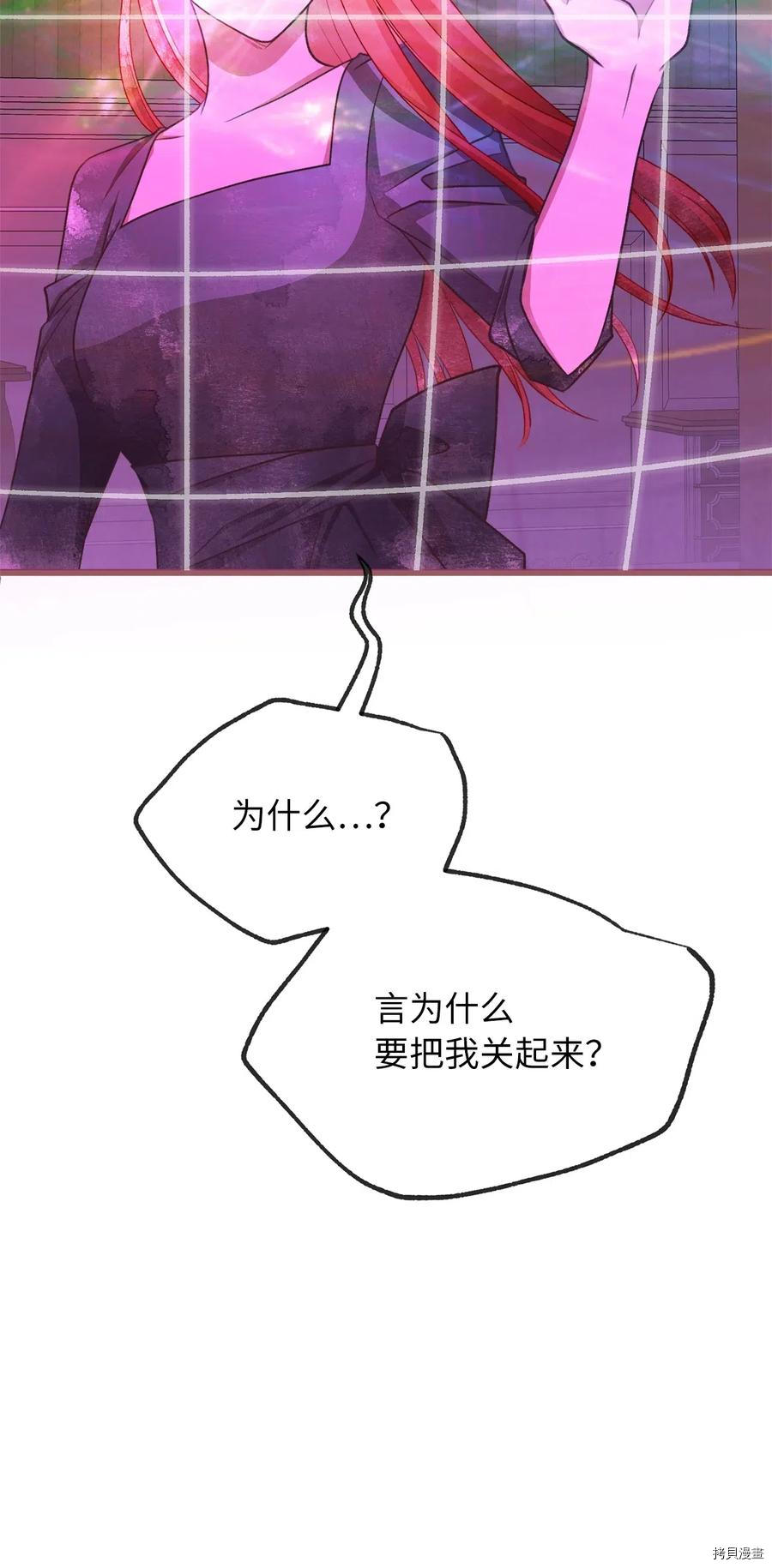 我加热了魔王的冷血[拷贝漫画]韩漫全集-第56话无删减无遮挡章节图片 