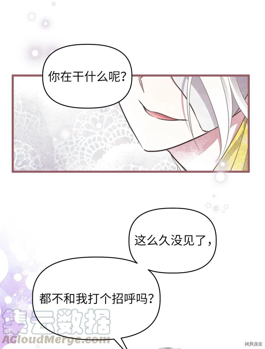 我加热了魔王的冷血[拷贝漫画]韩漫全集-第56话无删减无遮挡章节图片 