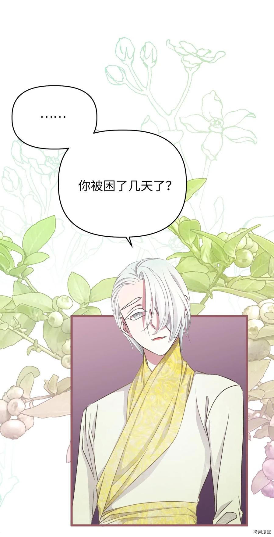 我加热了魔王的冷血[拷贝漫画]韩漫全集-第56话无删减无遮挡章节图片 