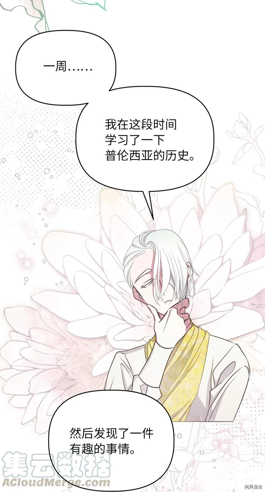 我加热了魔王的冷血[拷贝漫画]韩漫全集-第56话无删减无遮挡章节图片 