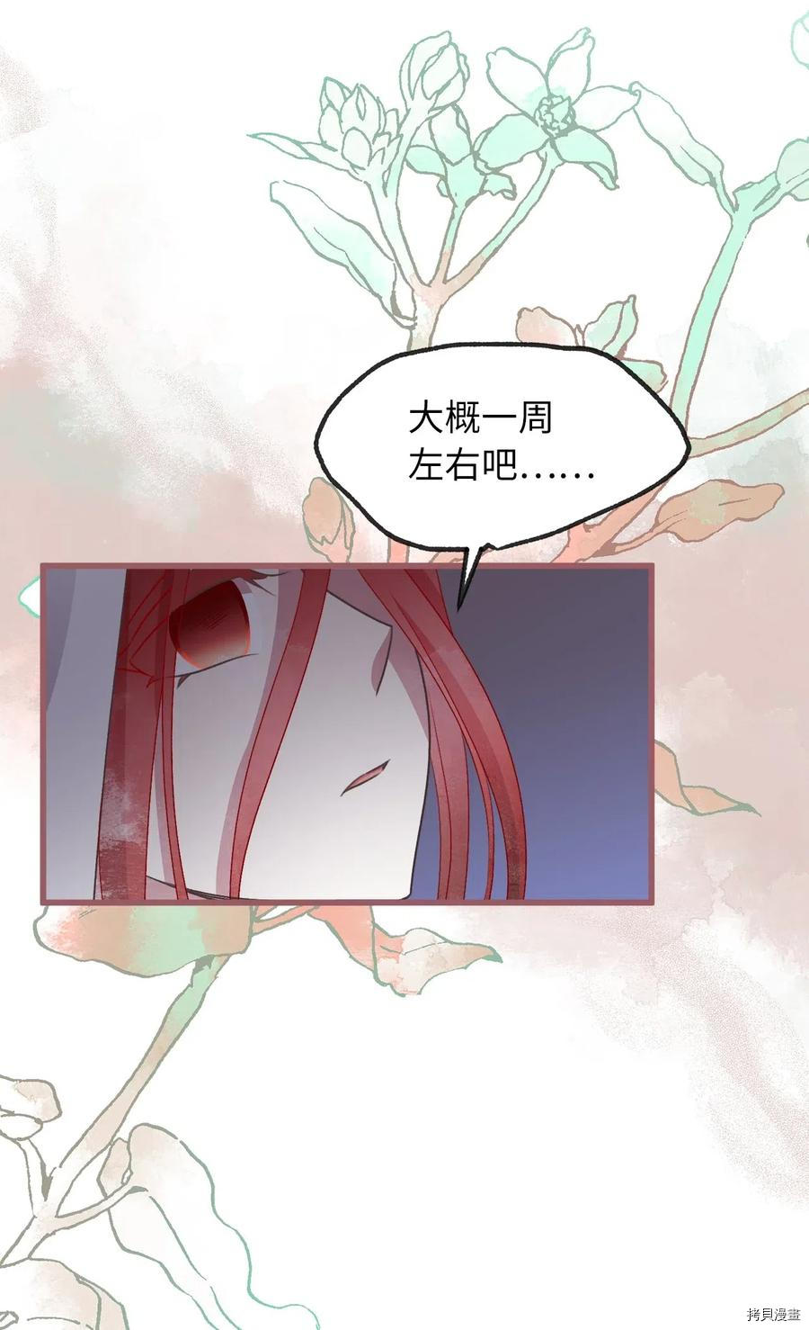 我加热了魔王的冷血[拷贝漫画]韩漫全集-第56话无删减无遮挡章节图片 