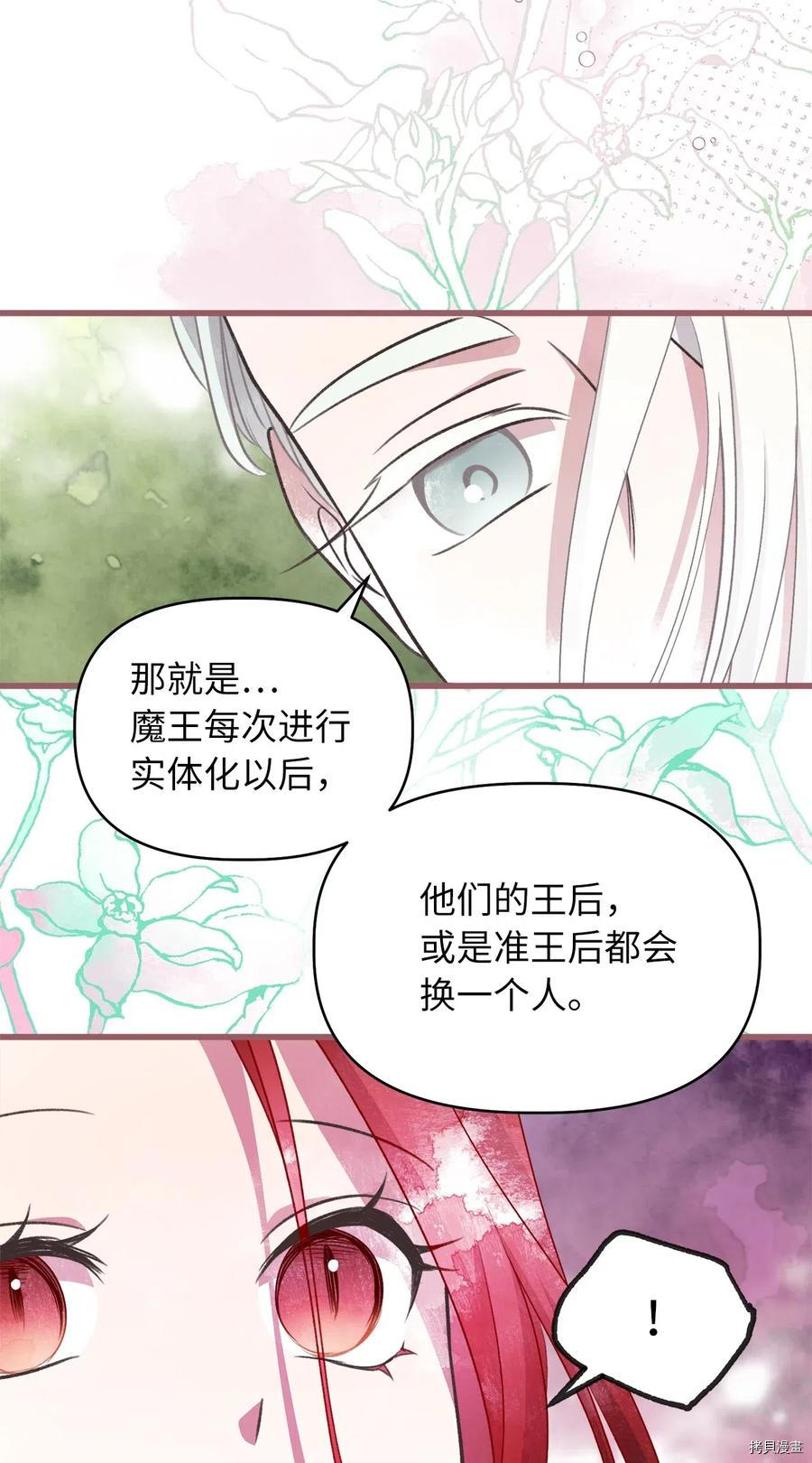 我加热了魔王的冷血[拷贝漫画]韩漫全集-第56话无删减无遮挡章节图片 
