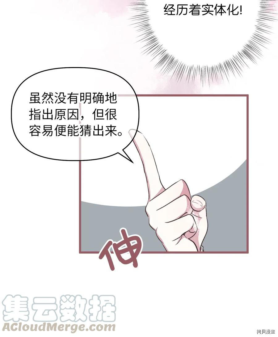 我加热了魔王的冷血[拷贝漫画]韩漫全集-第56话无删减无遮挡章节图片 