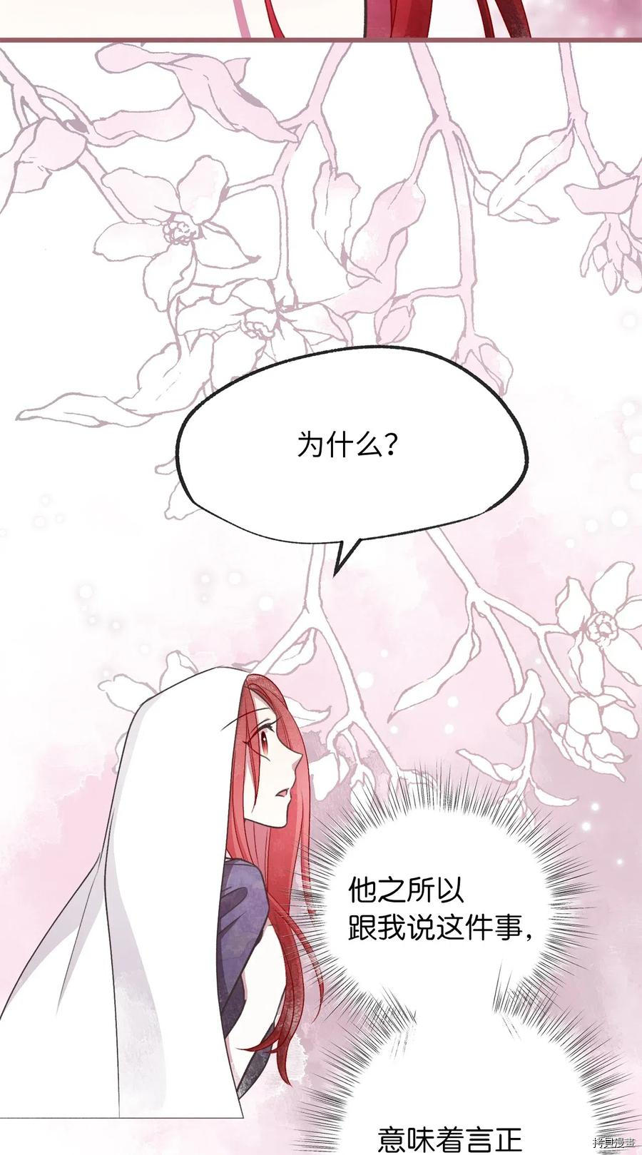 我加热了魔王的冷血[拷贝漫画]韩漫全集-第56话无删减无遮挡章节图片 