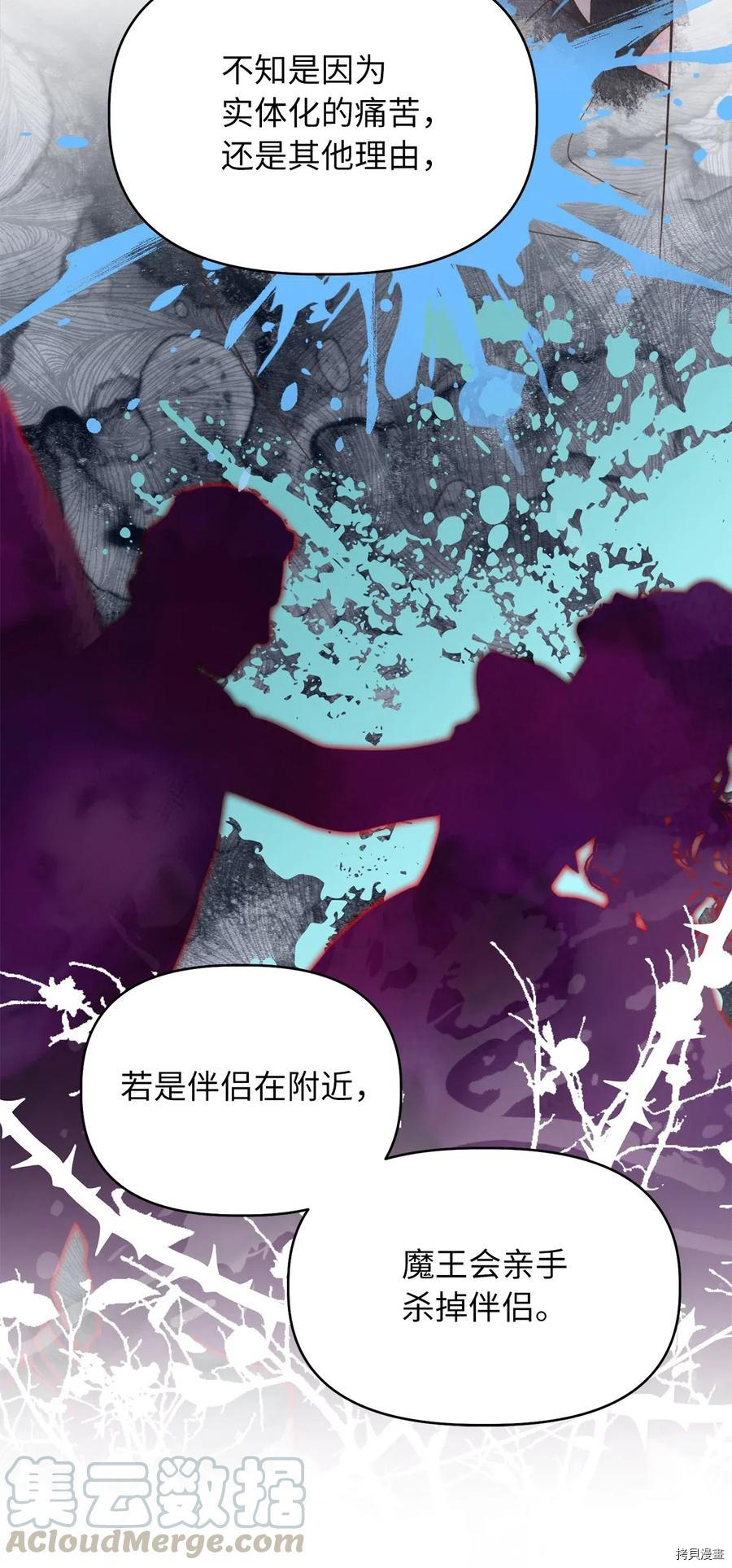 我加热了魔王的冷血[拷贝漫画]韩漫全集-第56话无删减无遮挡章节图片 
