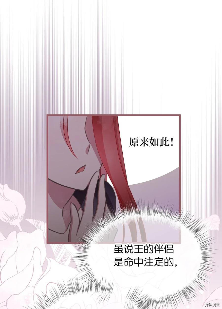 我加热了魔王的冷血[拷贝漫画]韩漫全集-第56话无删减无遮挡章节图片 