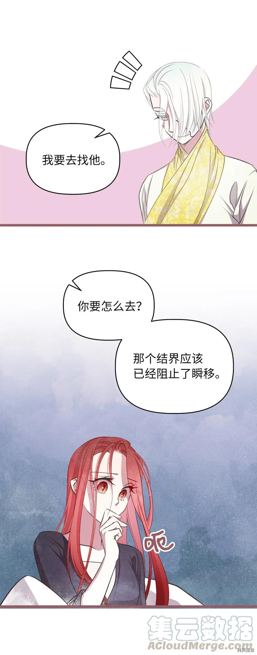 我加热了魔王的冷血[拷贝漫画]韩漫全集-第56话无删减无遮挡章节图片 