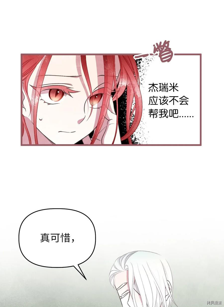 我加热了魔王的冷血[拷贝漫画]韩漫全集-第56话无删减无遮挡章节图片 