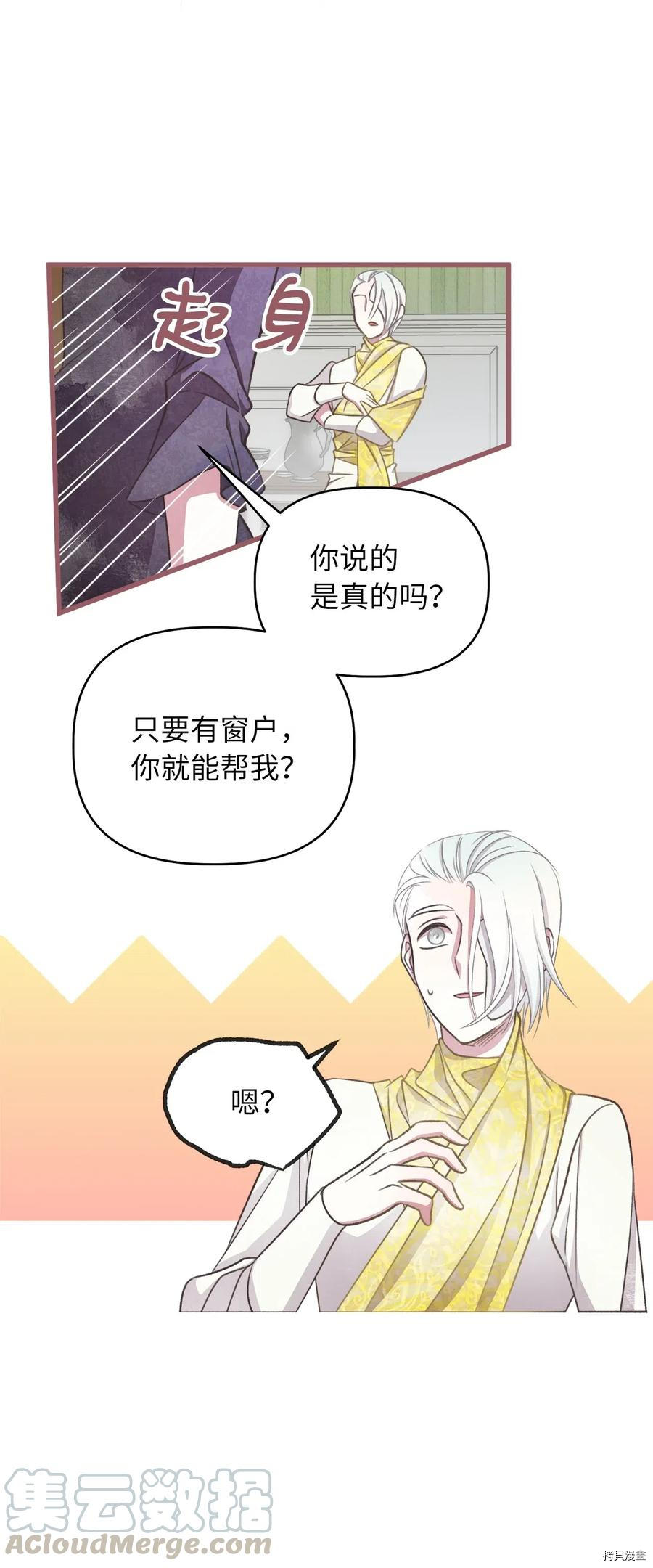 我加热了魔王的冷血[拷贝漫画]韩漫全集-第56话无删减无遮挡章节图片 