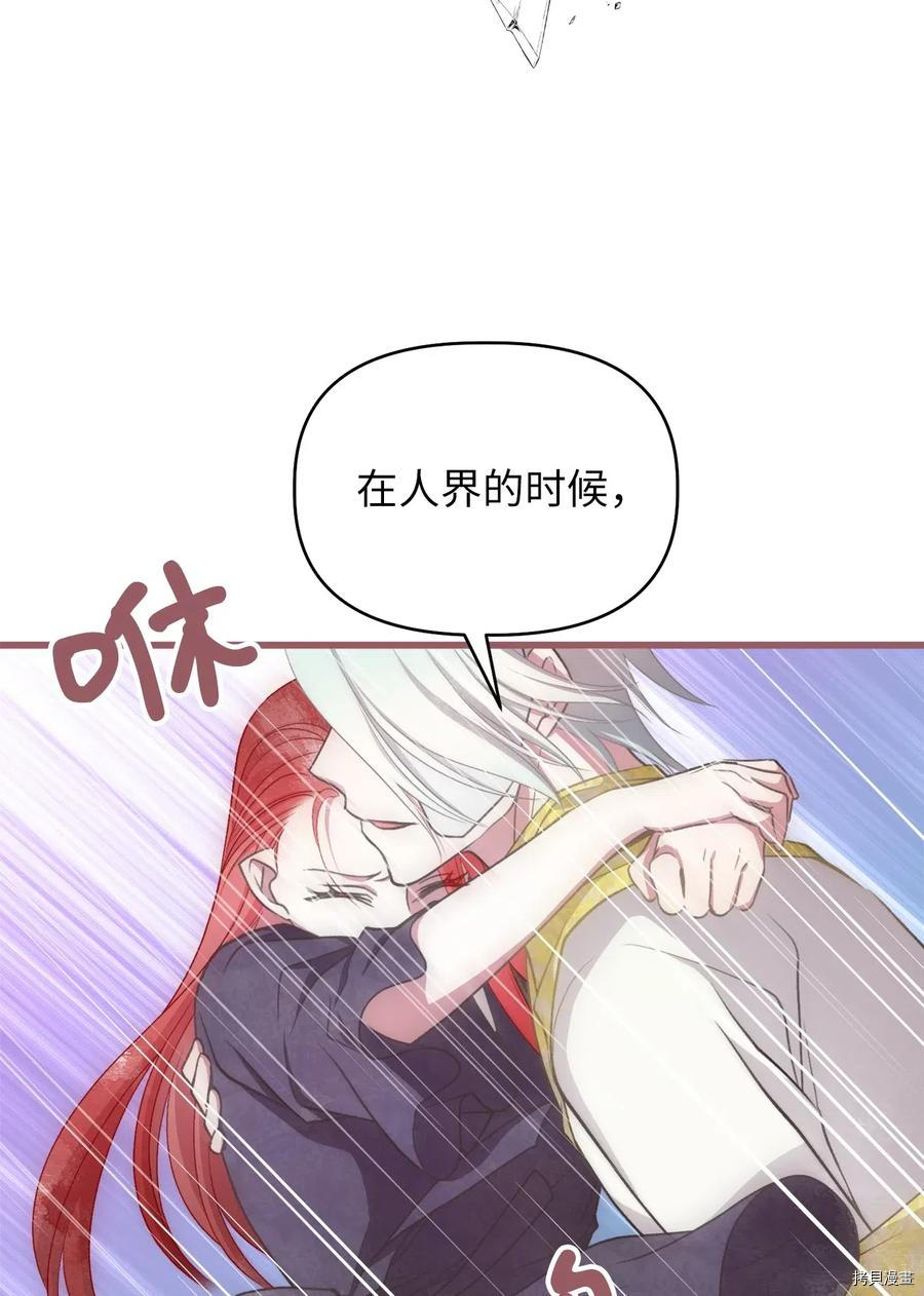 我加热了魔王的冷血[拷贝漫画]韩漫全集-第56话无删减无遮挡章节图片 