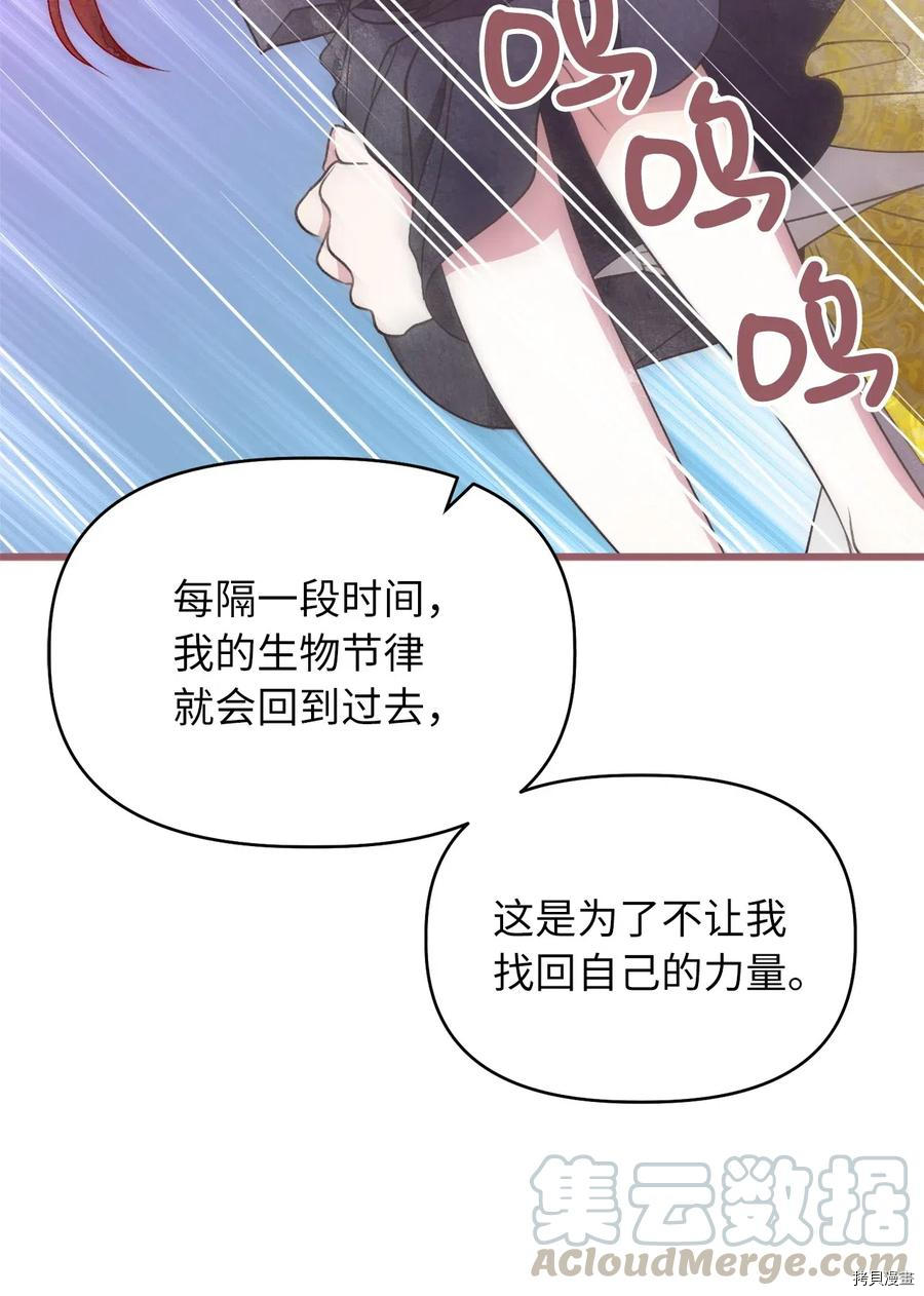我加热了魔王的冷血[拷贝漫画]韩漫全集-第56话无删减无遮挡章节图片 