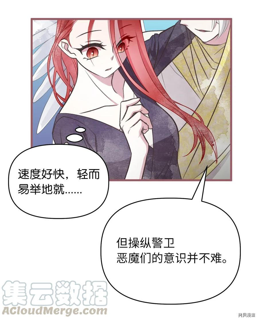 我加热了魔王的冷血[拷贝漫画]韩漫全集-第56话无删减无遮挡章节图片 