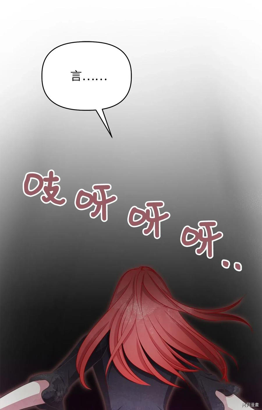 我加热了魔王的冷血[拷贝漫画]韩漫全集-第56话无删减无遮挡章节图片 