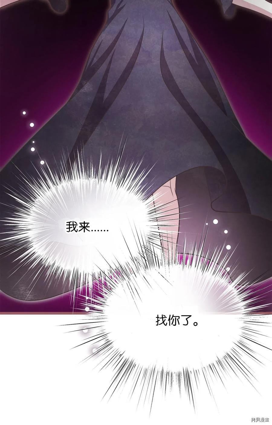 我加热了魔王的冷血[拷贝漫画]韩漫全集-第56话无删减无遮挡章节图片 