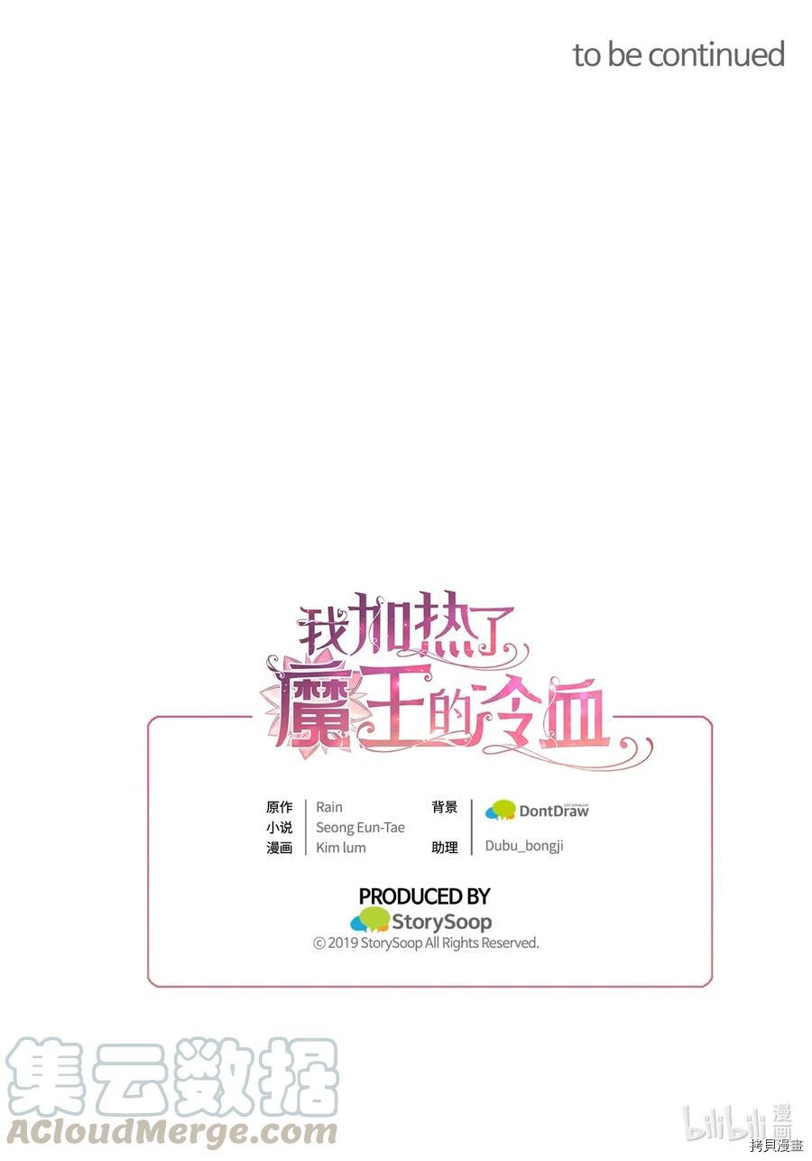 我加热了魔王的冷血[拷贝漫画]韩漫全集-第56话无删减无遮挡章节图片 