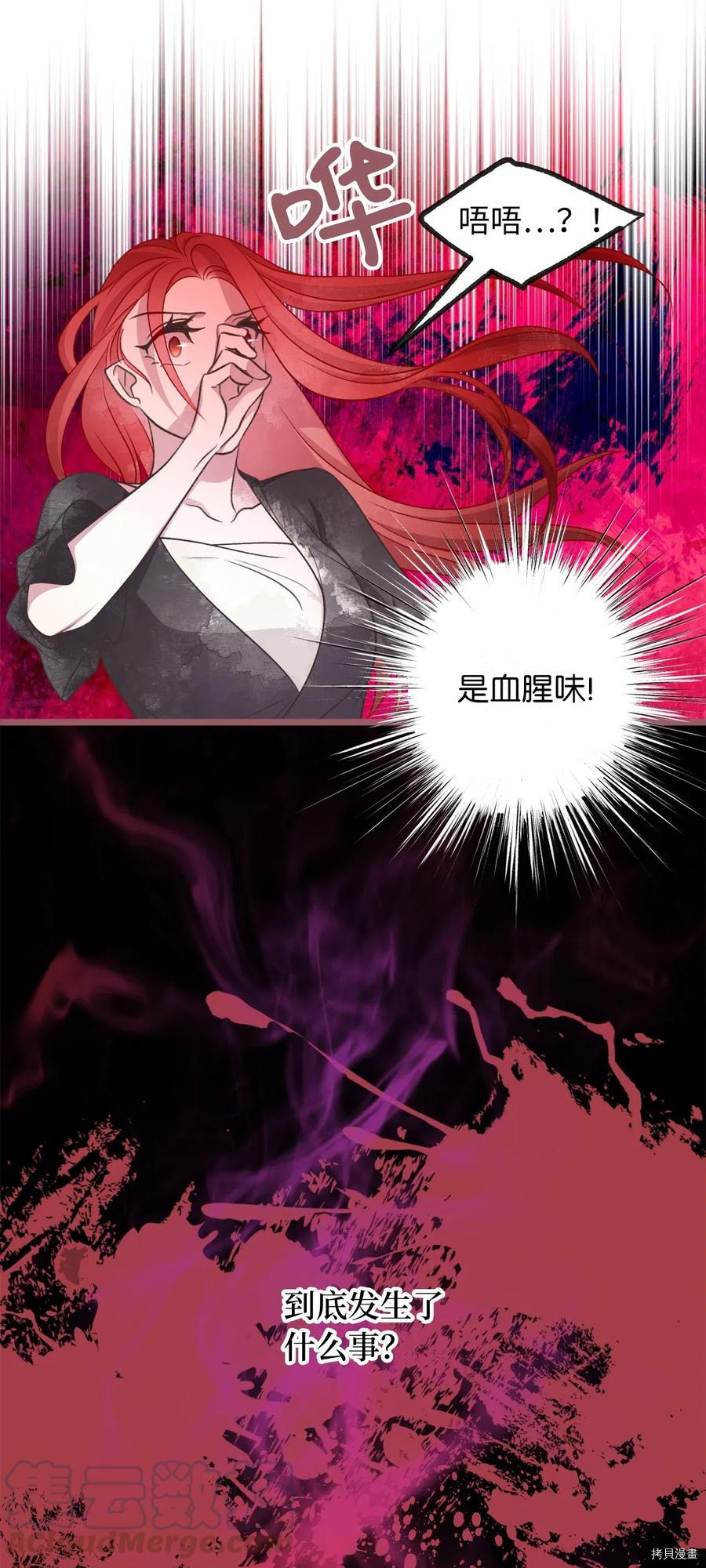 我加热了魔王的冷血[拷贝漫画]韩漫全集-第57话无删减无遮挡章节图片 