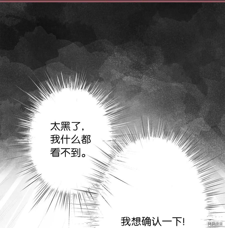 我加热了魔王的冷血[拷贝漫画]韩漫全集-第57话无删减无遮挡章节图片 