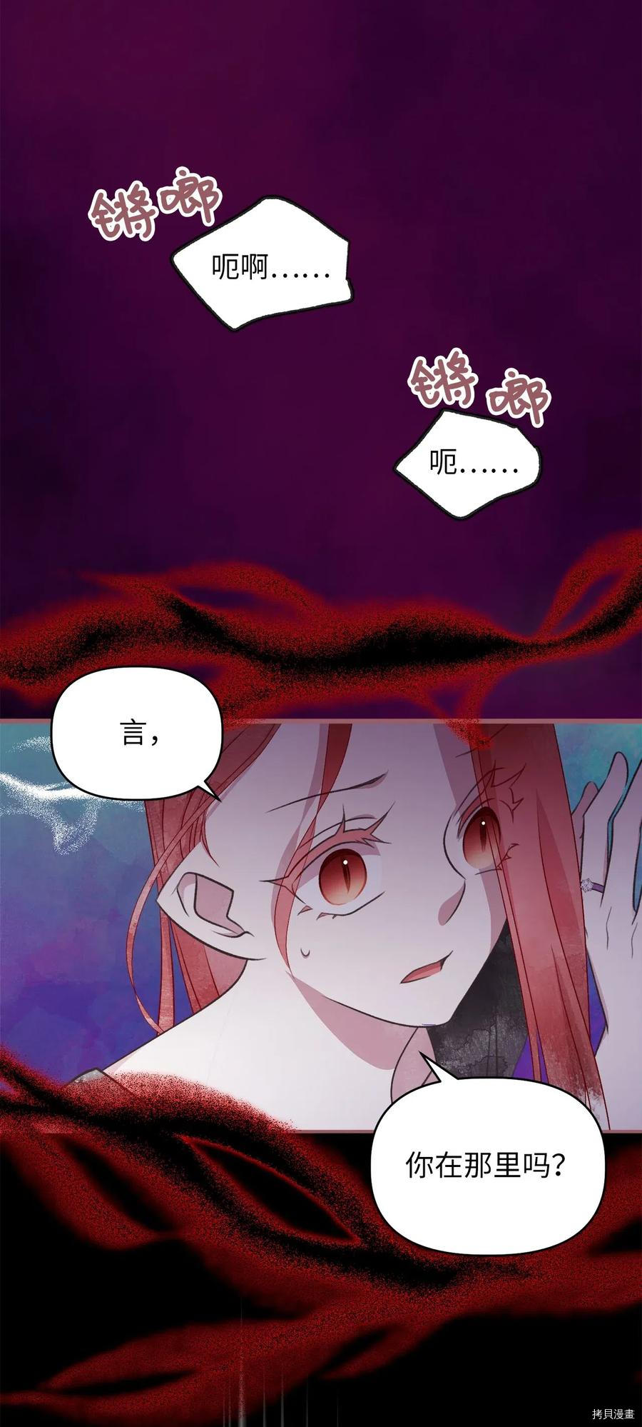 我加热了魔王的冷血[拷贝漫画]韩漫全集-第57话无删减无遮挡章节图片 