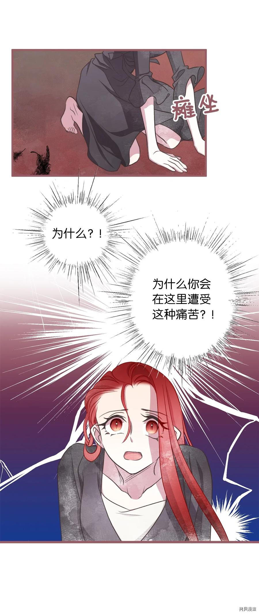 我加热了魔王的冷血[拷贝漫画]韩漫全集-第57话无删减无遮挡章节图片 