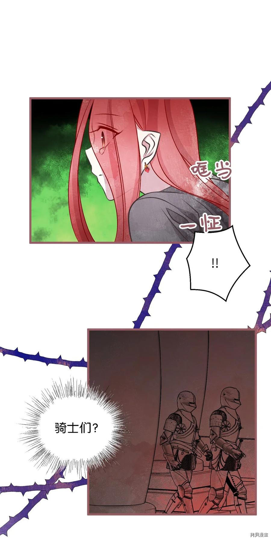 我加热了魔王的冷血[拷贝漫画]韩漫全集-第57话无删减无遮挡章节图片 