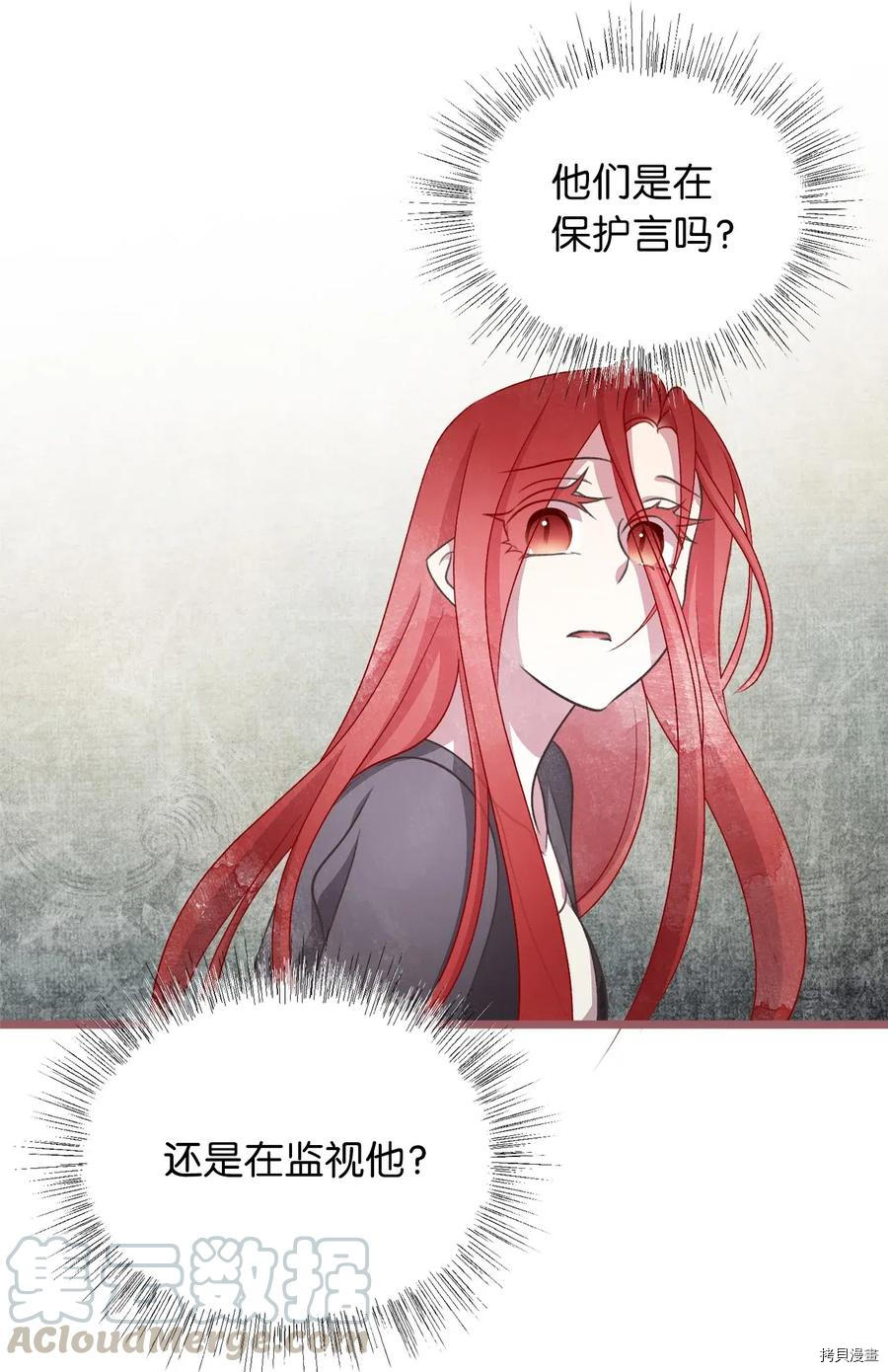 我加热了魔王的冷血[拷贝漫画]韩漫全集-第57话无删减无遮挡章节图片 