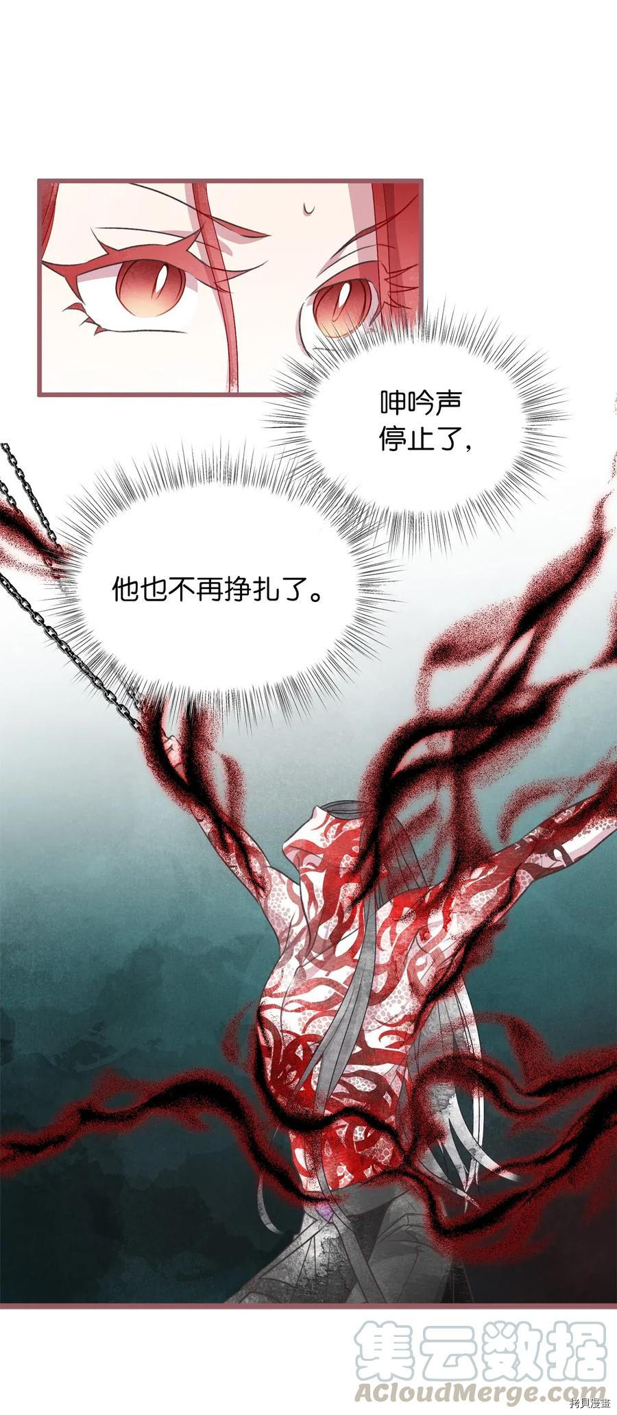 我加热了魔王的冷血[拷贝漫画]韩漫全集-第57话无删减无遮挡章节图片 