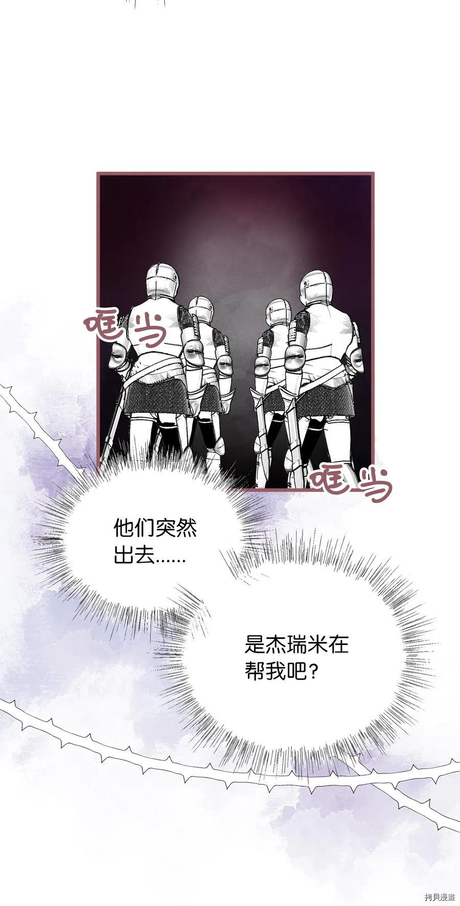 我加热了魔王的冷血[拷贝漫画]韩漫全集-第57话无删减无遮挡章节图片 