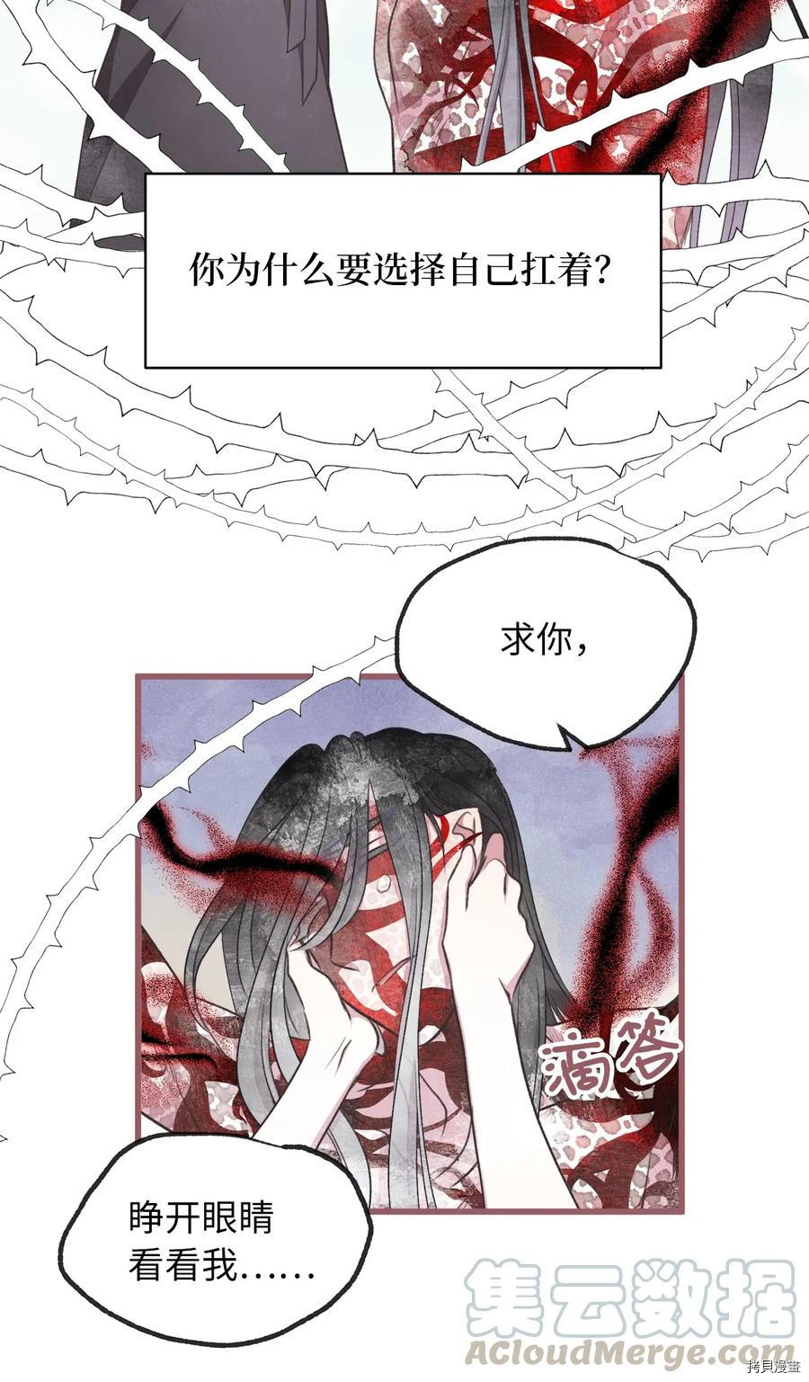我加热了魔王的冷血[拷贝漫画]韩漫全集-第57话无删减无遮挡章节图片 