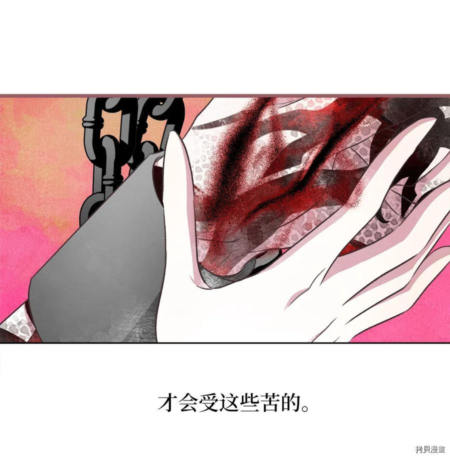 我加热了魔王的冷血[拷贝漫画]韩漫全集-第57话无删减无遮挡章节图片 
