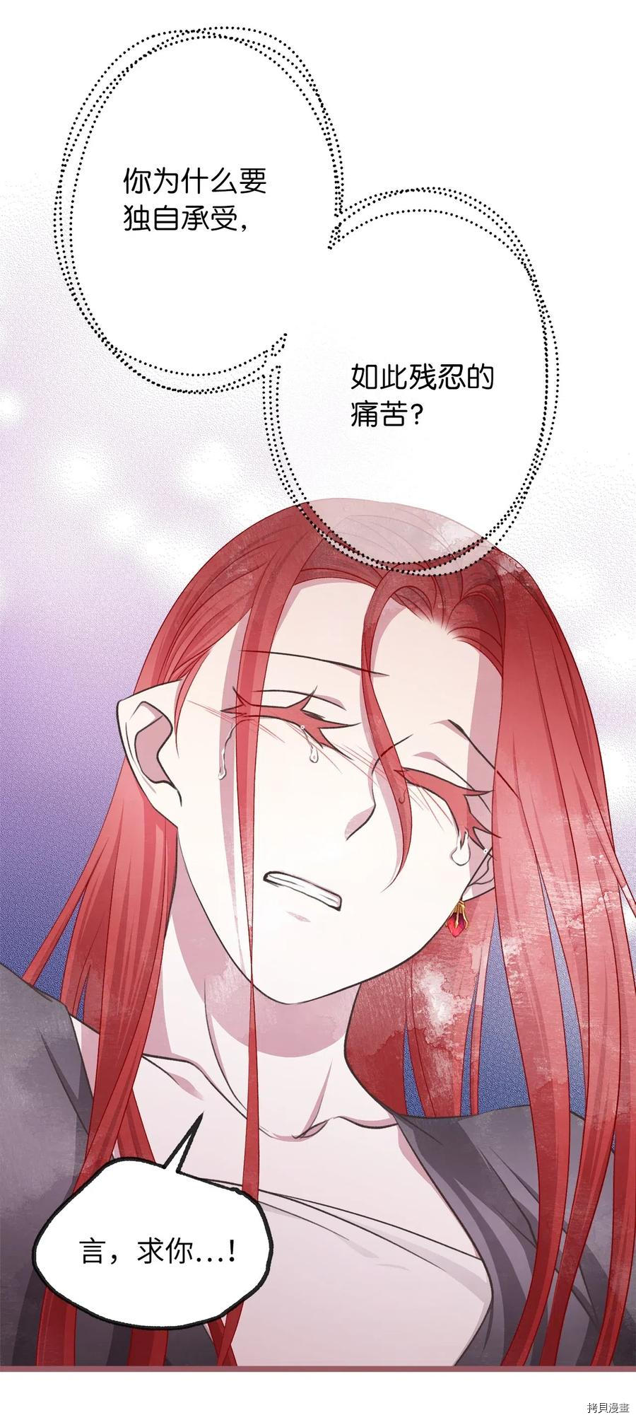 我加热了魔王的冷血[拷贝漫画]韩漫全集-第57话无删减无遮挡章节图片 
