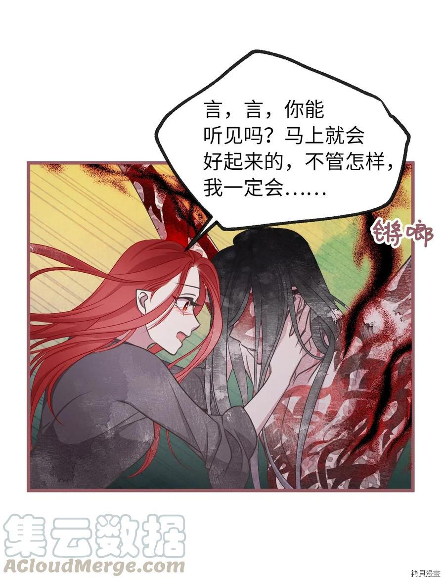 我加热了魔王的冷血[拷贝漫画]韩漫全集-第57话无删减无遮挡章节图片 