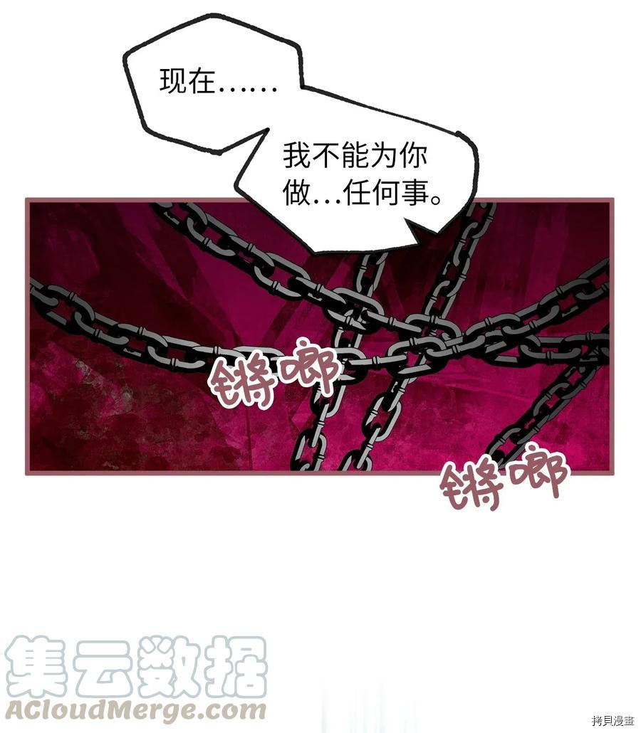 我加热了魔王的冷血[拷贝漫画]韩漫全集-第57话无删减无遮挡章节图片 