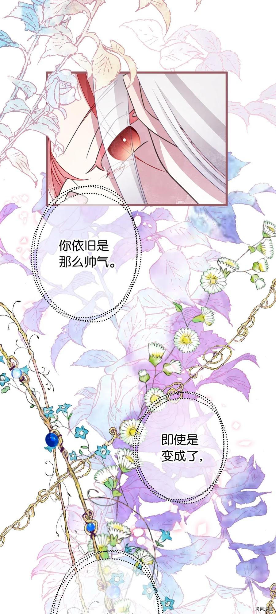 我加热了魔王的冷血[拷贝漫画]韩漫全集-第57话无删减无遮挡章节图片 