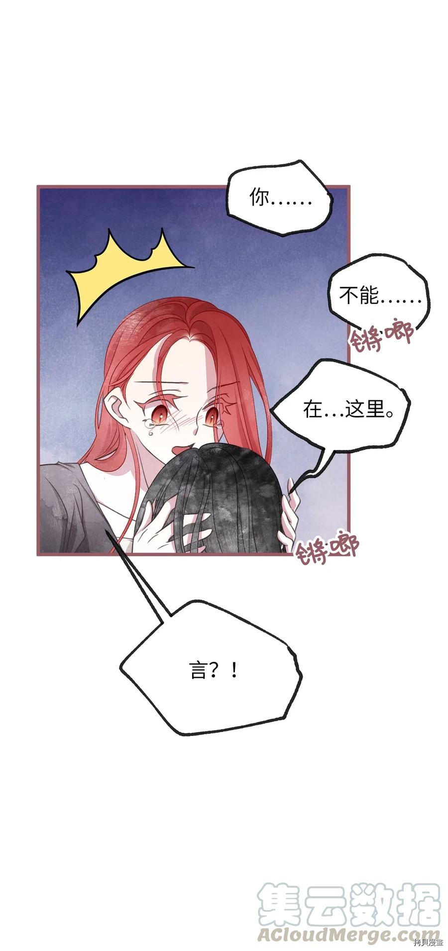 我加热了魔王的冷血[拷贝漫画]韩漫全集-第57话无删减无遮挡章节图片 