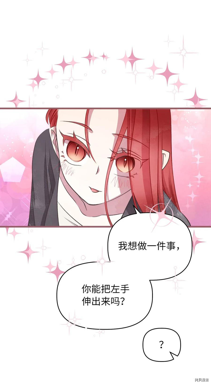 我加热了魔王的冷血[拷贝漫画]韩漫全集-第58话无删减无遮挡章节图片 