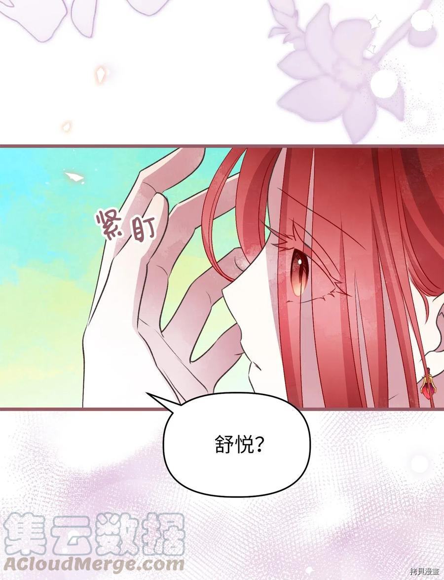 我加热了魔王的冷血[拷贝漫画]韩漫全集-第58话无删减无遮挡章节图片 