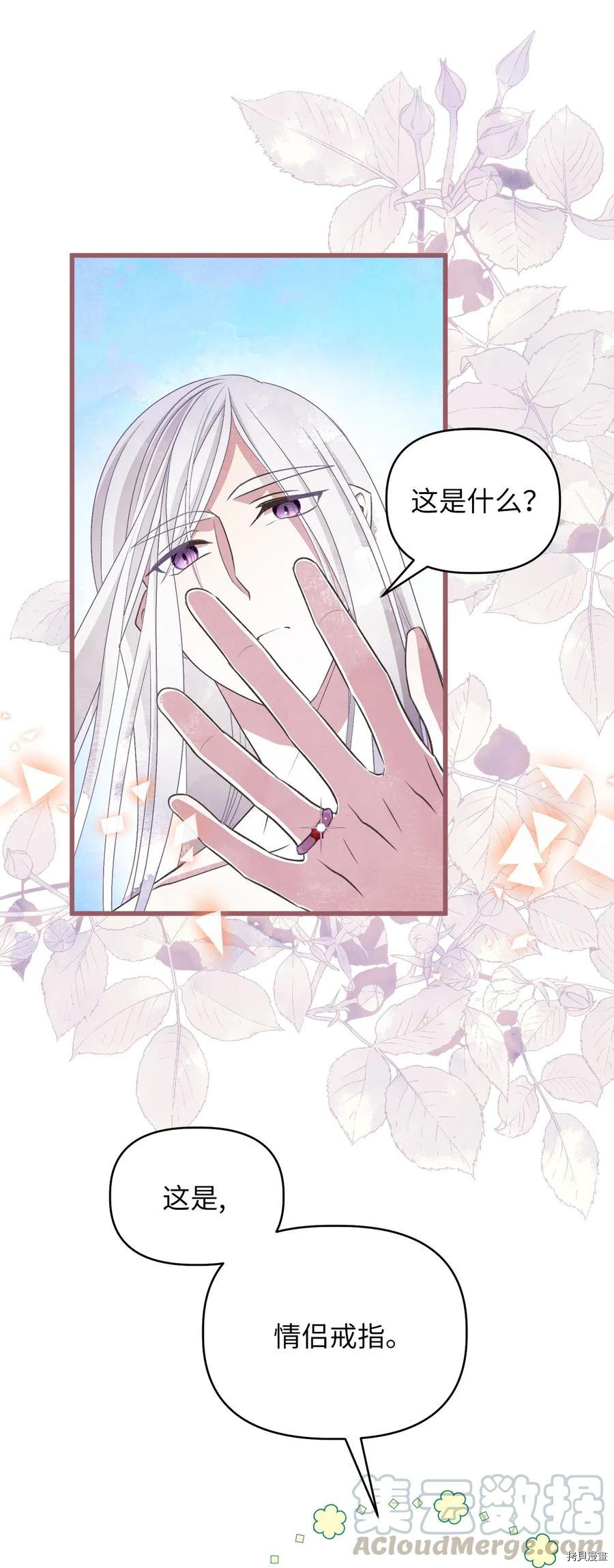 我加热了魔王的冷血[拷贝漫画]韩漫全集-第58话无删减无遮挡章节图片 