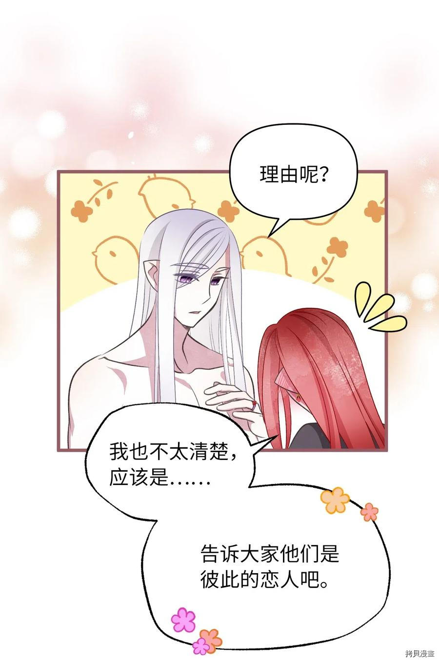 我加热了魔王的冷血[拷贝漫画]韩漫全集-第58话无删减无遮挡章节图片 
