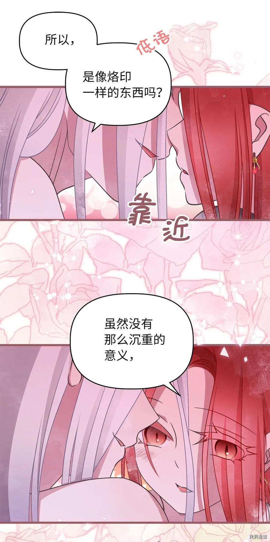 我加热了魔王的冷血[拷贝漫画]韩漫全集-第58话无删减无遮挡章节图片 