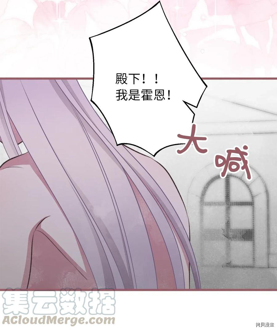 我加热了魔王的冷血[拷贝漫画]韩漫全集-第58话无删减无遮挡章节图片 