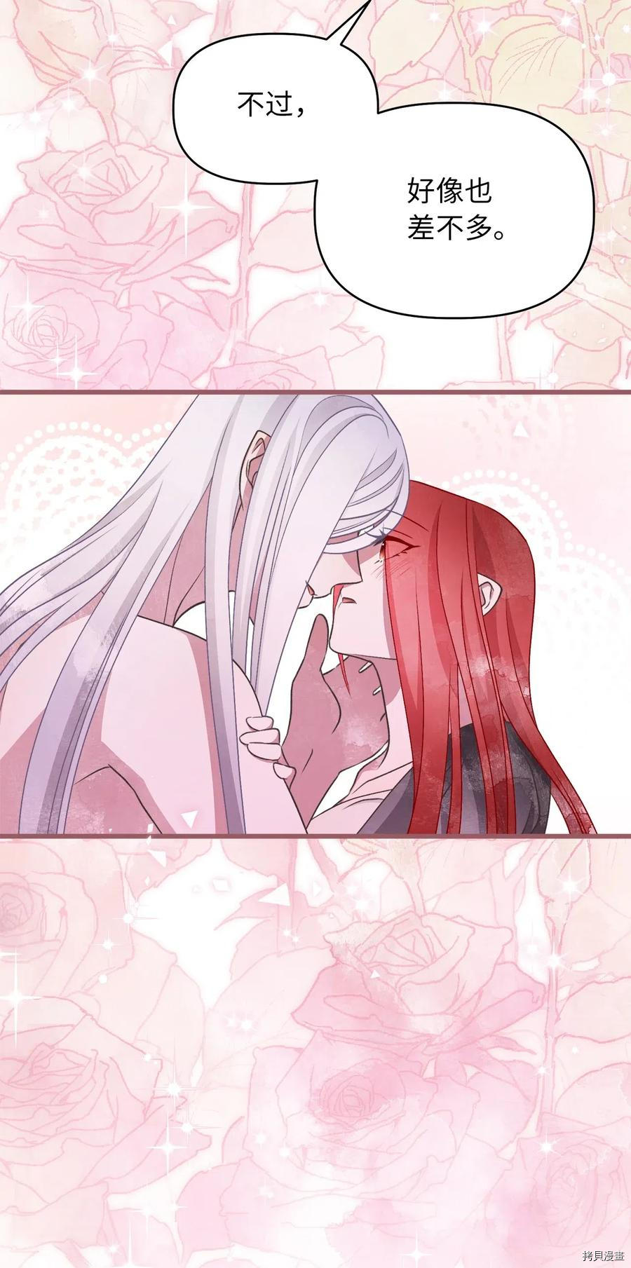 我加热了魔王的冷血[拷贝漫画]韩漫全集-第58话无删减无遮挡章节图片 