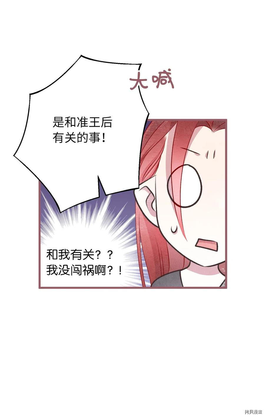 我加热了魔王的冷血[拷贝漫画]韩漫全集-第58话无删减无遮挡章节图片 