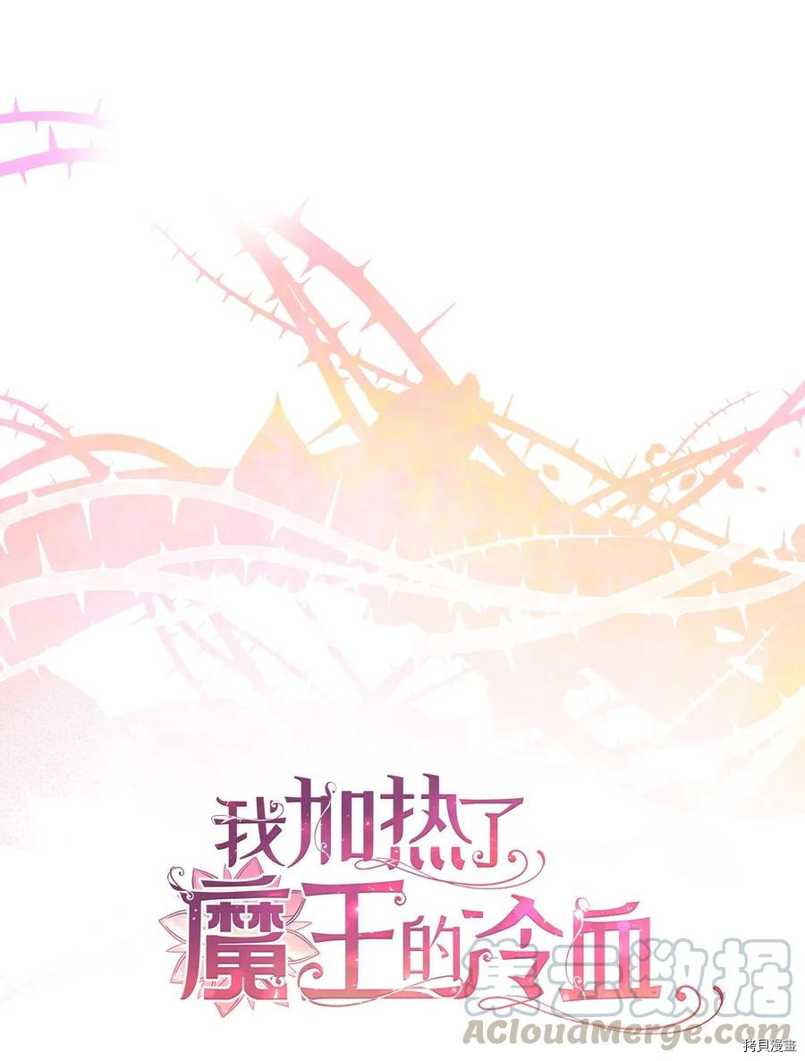 我加热了魔王的冷血[拷贝漫画]韩漫全集-第58话无删减无遮挡章节图片 
