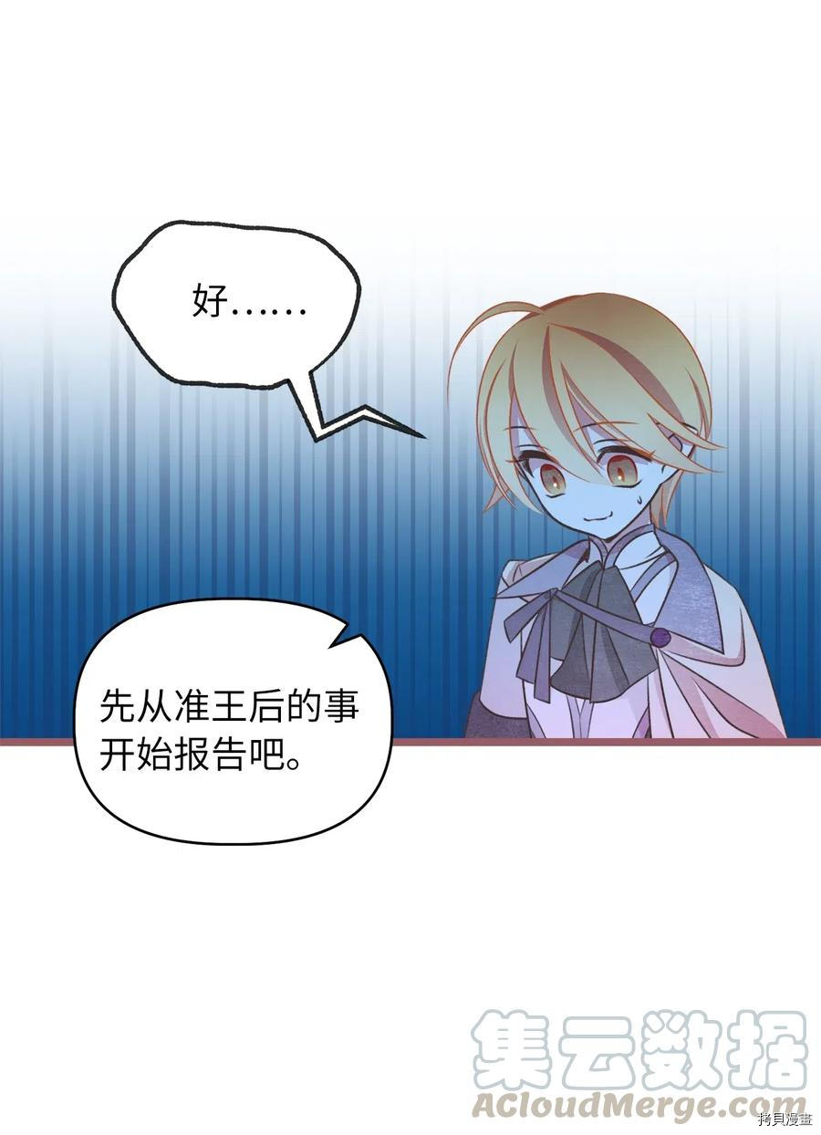 我加热了魔王的冷血[拷贝漫画]韩漫全集-第58话无删减无遮挡章节图片 