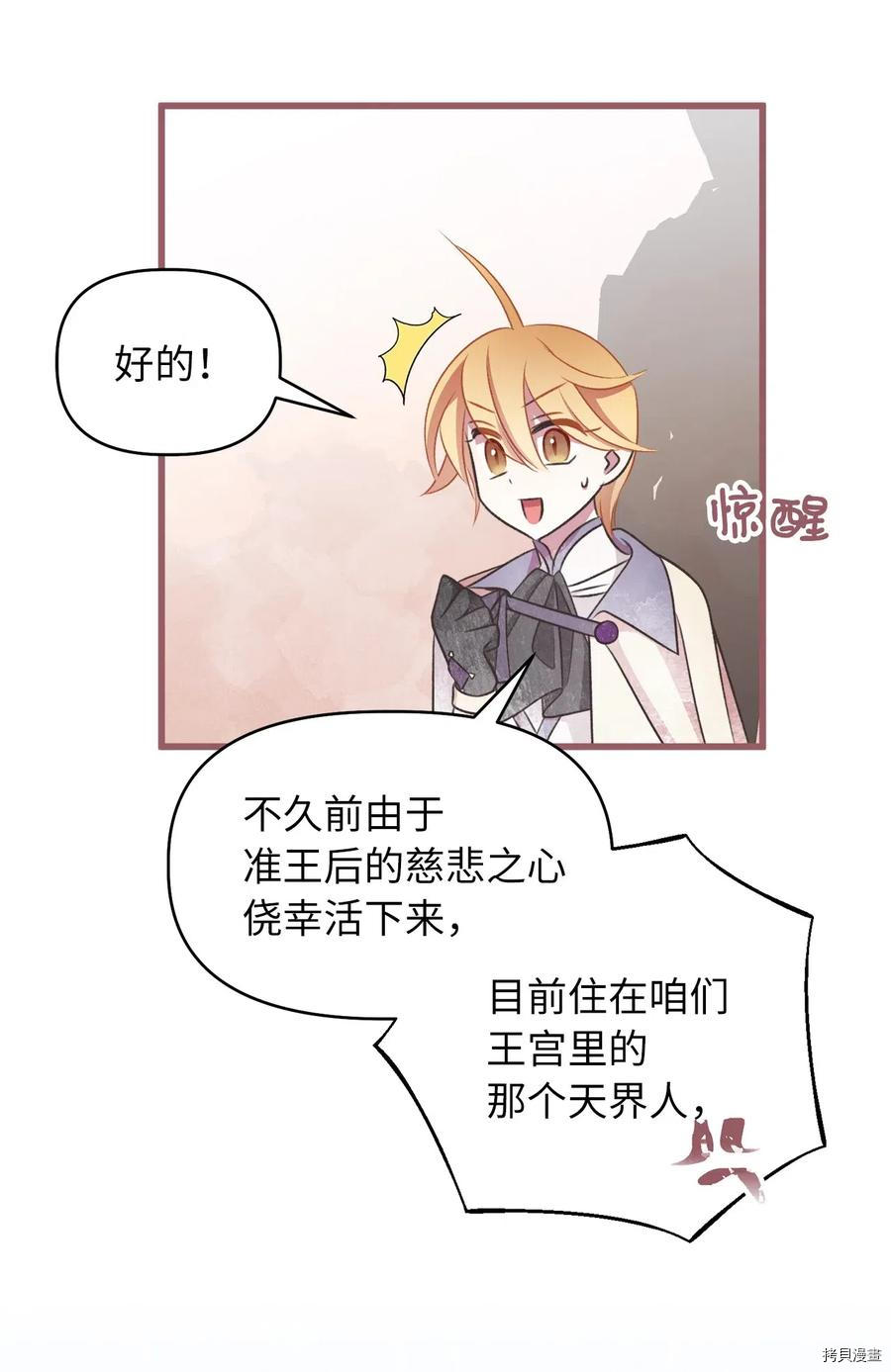 我加热了魔王的冷血[拷贝漫画]韩漫全集-第58话无删减无遮挡章节图片 