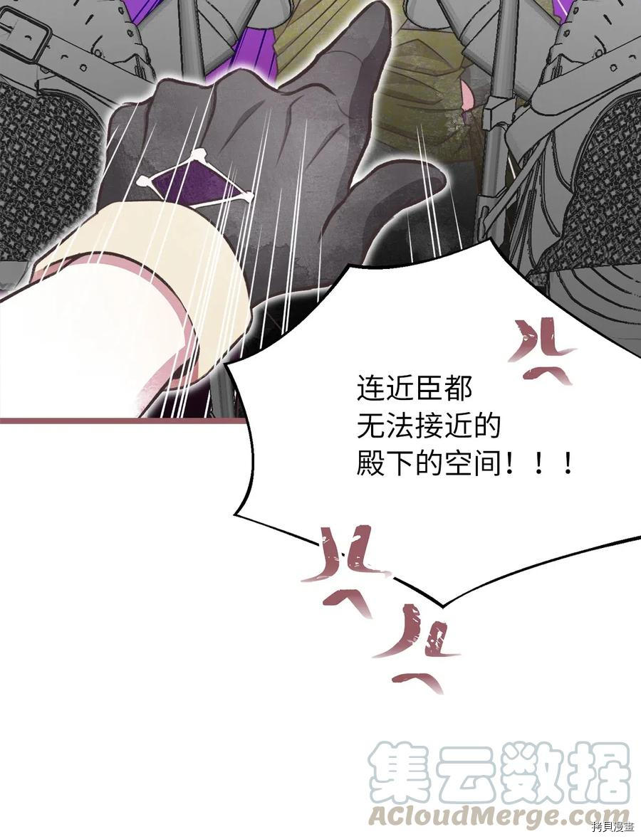 我加热了魔王的冷血[拷贝漫画]韩漫全集-第58话无删减无遮挡章节图片 