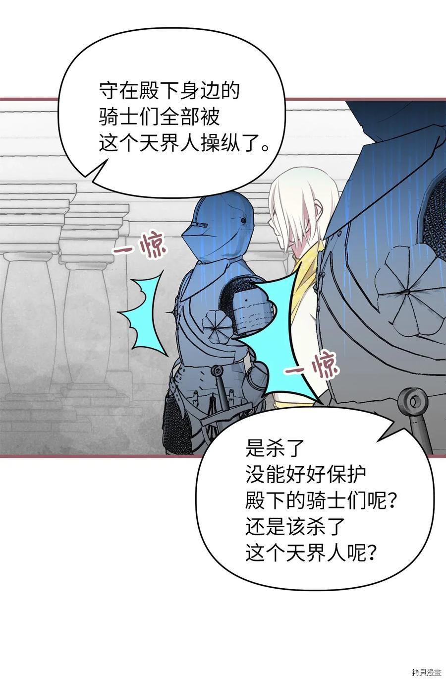 我加热了魔王的冷血[拷贝漫画]韩漫全集-第58话无删减无遮挡章节图片 
