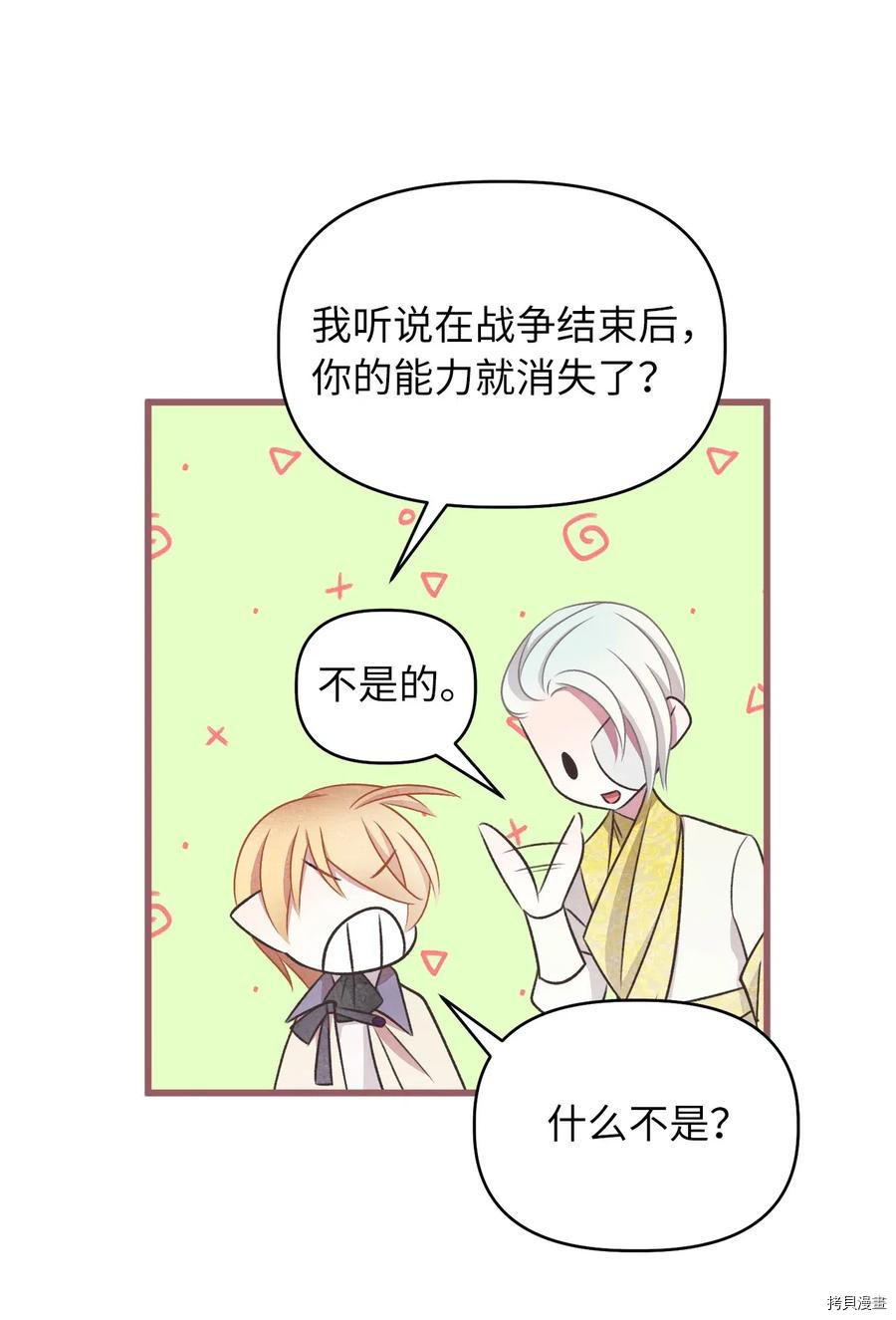 我加热了魔王的冷血[拷贝漫画]韩漫全集-第58话无删减无遮挡章节图片 