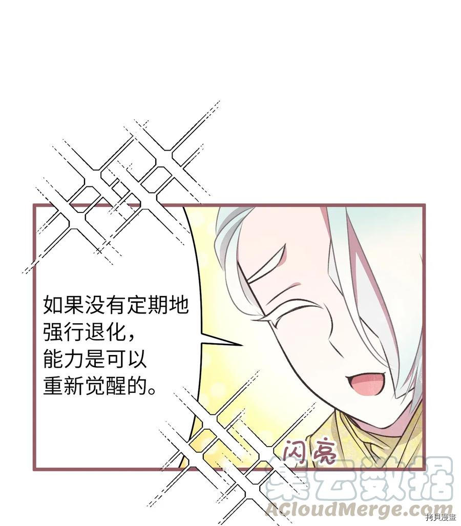 我加热了魔王的冷血[拷贝漫画]韩漫全集-第58话无删减无遮挡章节图片 