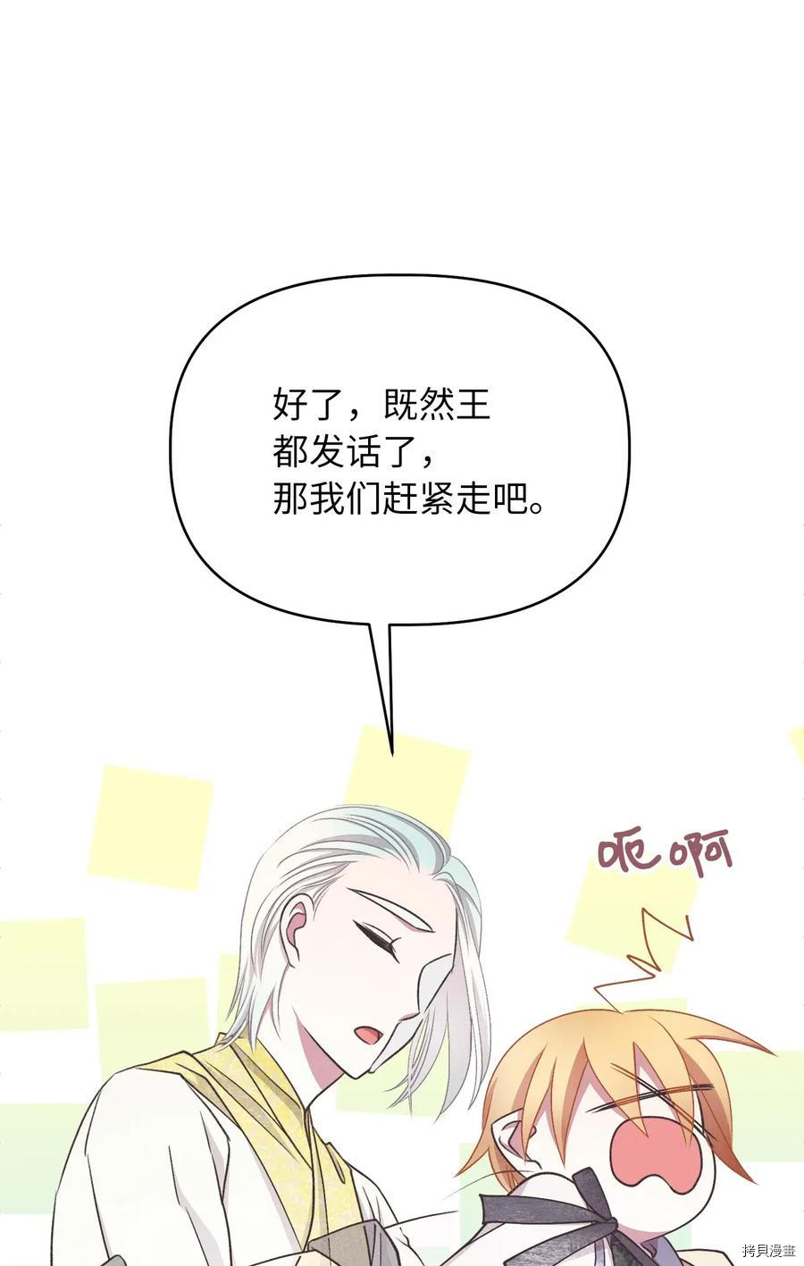 我加热了魔王的冷血[拷贝漫画]韩漫全集-第58话无删减无遮挡章节图片 